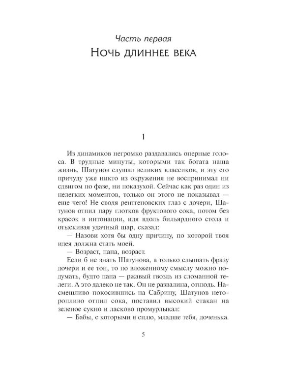 Седьмое небо в рассрочку: роман