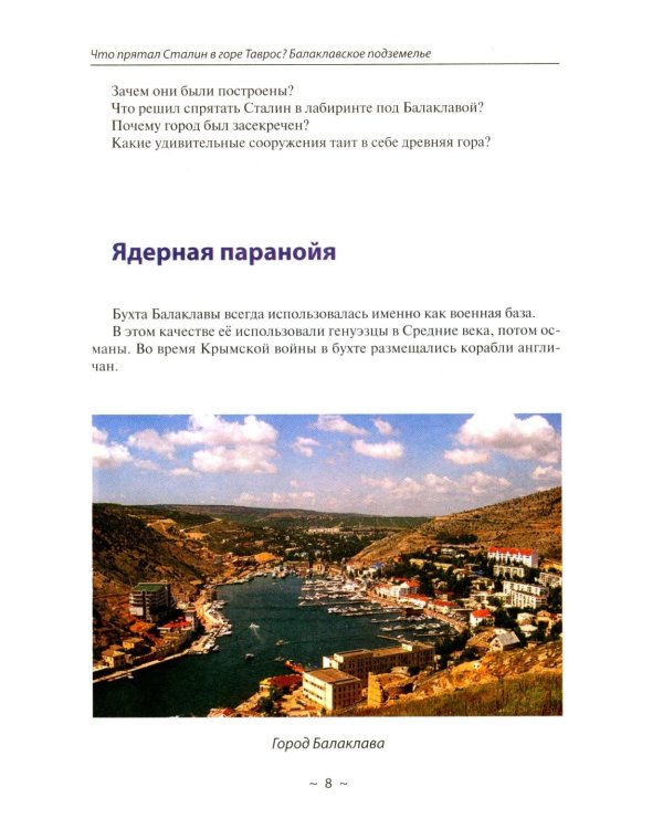 Тайны мира и космоса. От Лесов Марса до Подземелий Тибета