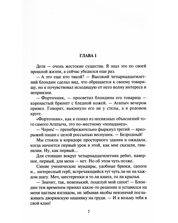 Претендент. Сила рода: фантастический роман
