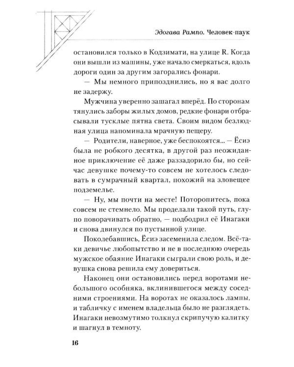 Человек-паук