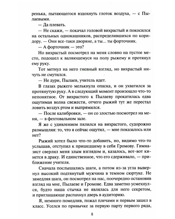 Претендент. Сила рода: фантастический роман