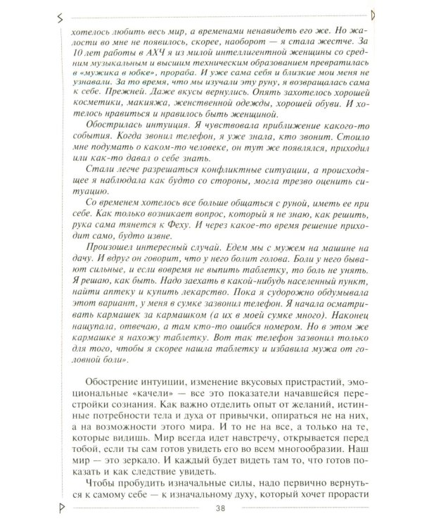 Руны раскрывают тайны Мира. Древние знания в магических символах