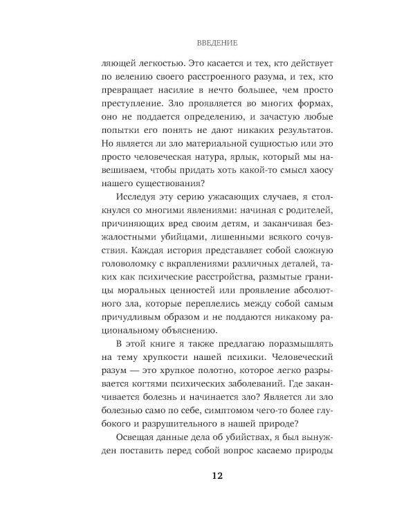 Убийцы от сатаны. Сборник самых страшных грехов, попавших в реальность прямо из ада