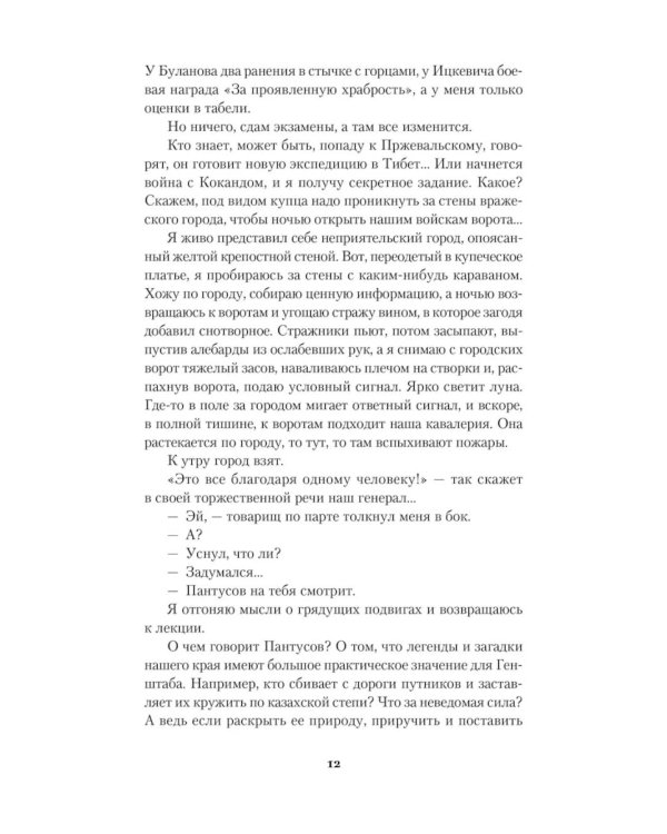 Нежить Пржевальского. Каждый мерген желает знать, где прячется жезтырнак