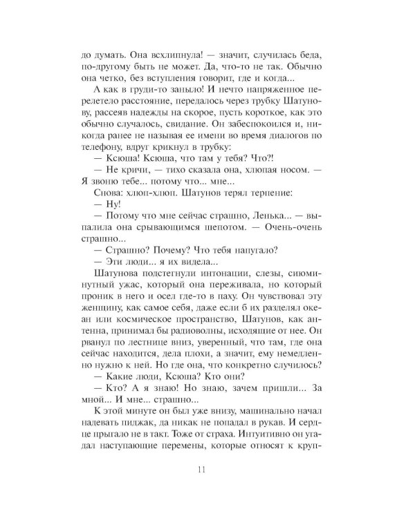 Седьмое небо в рассрочку: роман