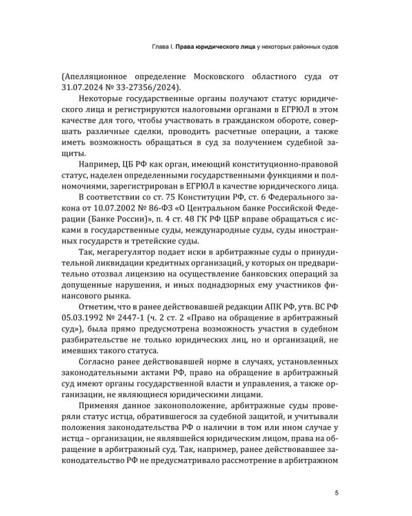 О некоторых организационно-правовых вопросах судоустройства в РФ
