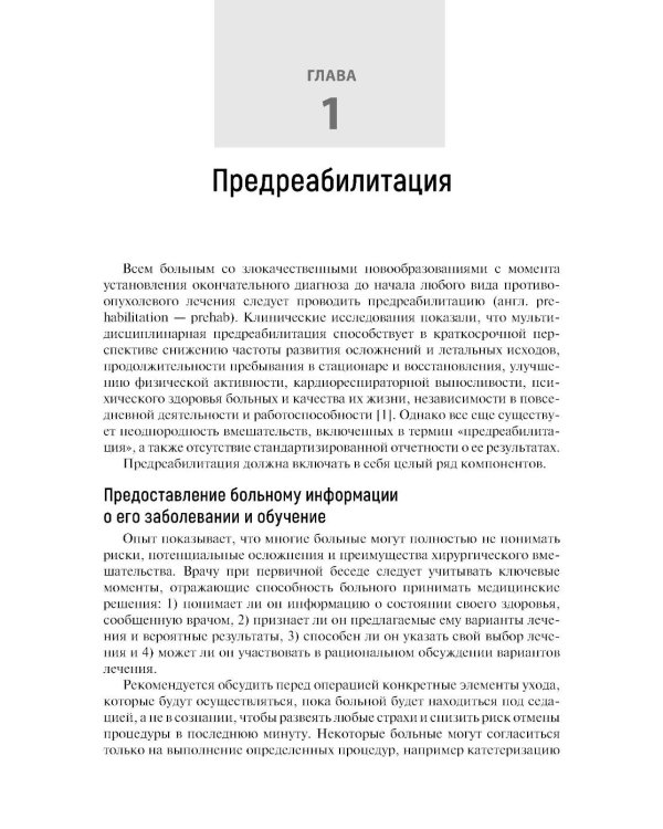 Медицинская онкореабилитация. Рак почки, рак мочевого пузыря, рак предстательной железы