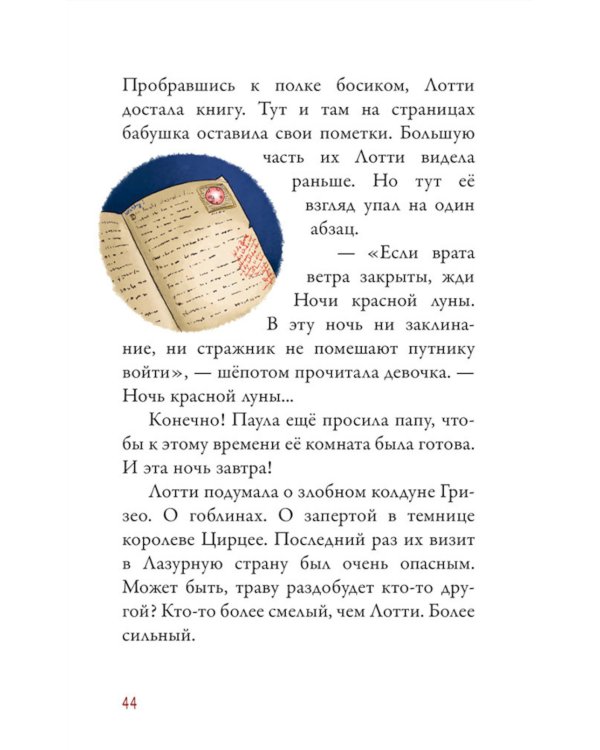 Облачные пони. Ночь красной луны