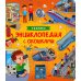 Техника. Энциклопедия с окошками