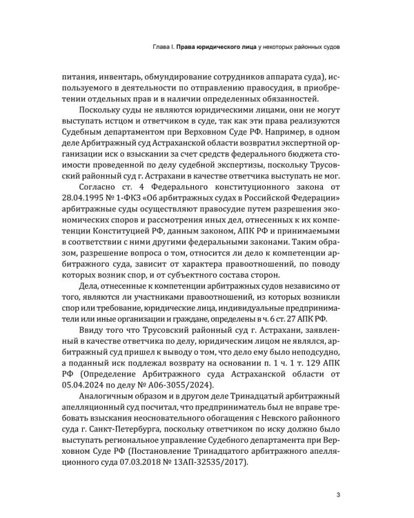 О некоторых организационно-правовых вопросах судоустройства в РФ