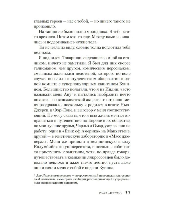 Дополнительное изображение книги «Ищи дурака»