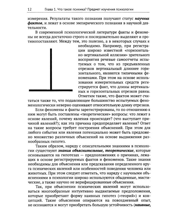 Теоретические основы психологии. Кн.1: На пути к "психологии предметной активности"