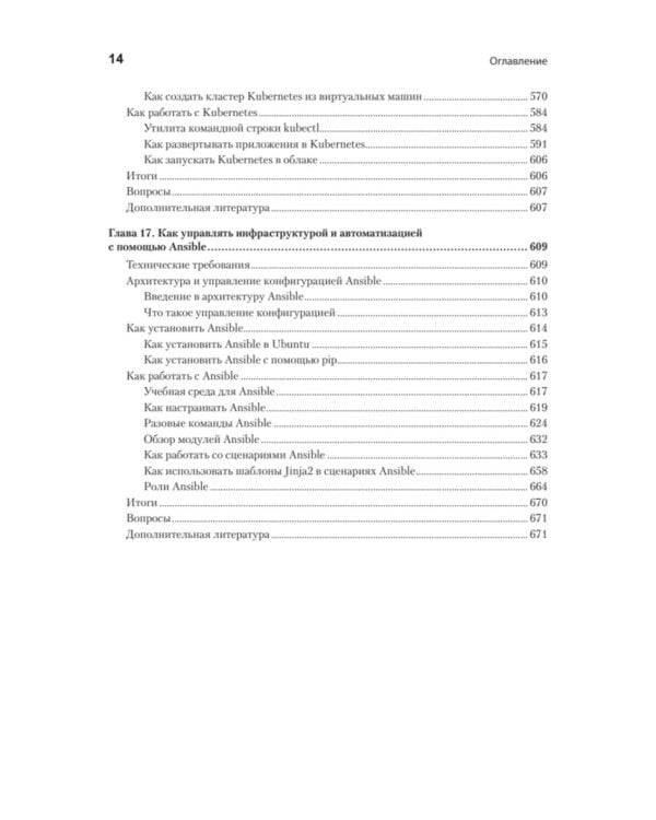 Linux для администраторов, 2-е изд