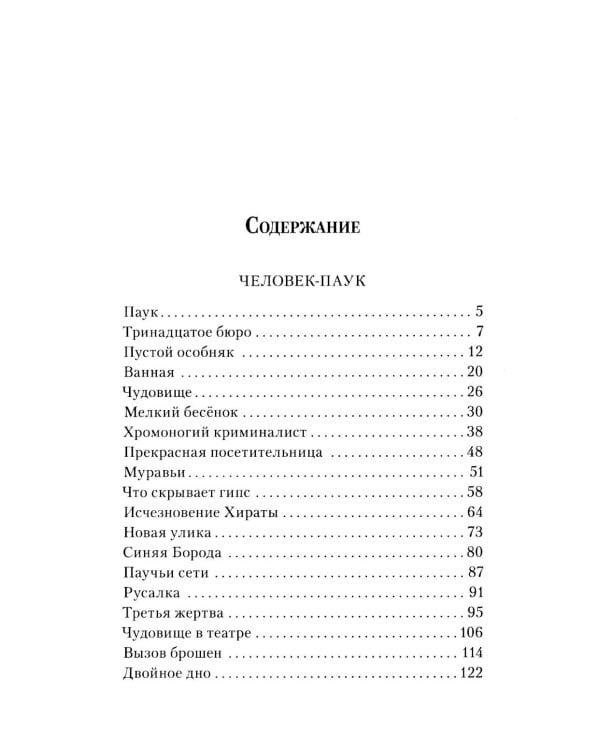 Человек-паук
