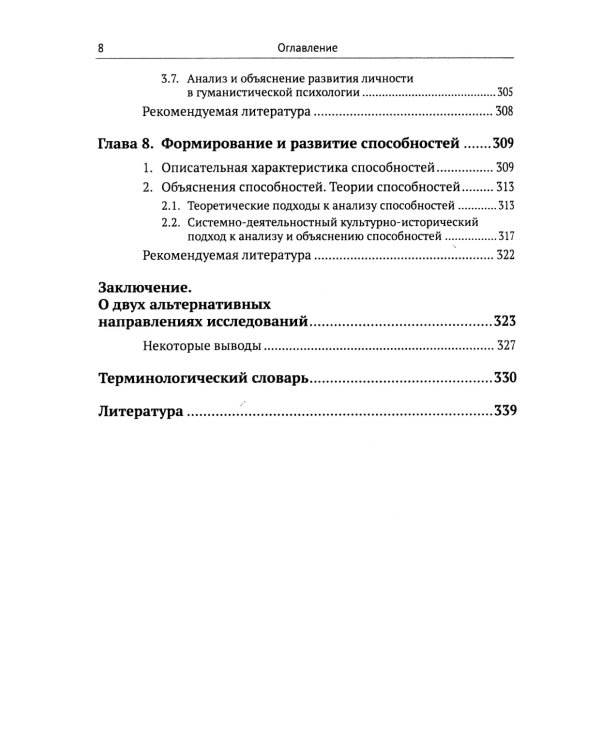 Теоретические основы психологии. Кн.1: На пути к "психологии предметной активности"