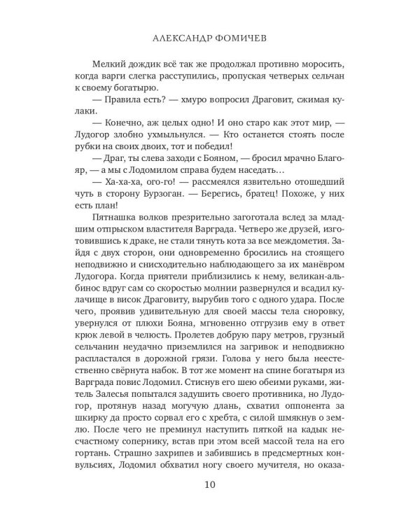 Ратибор. Идите сюда, собаки!