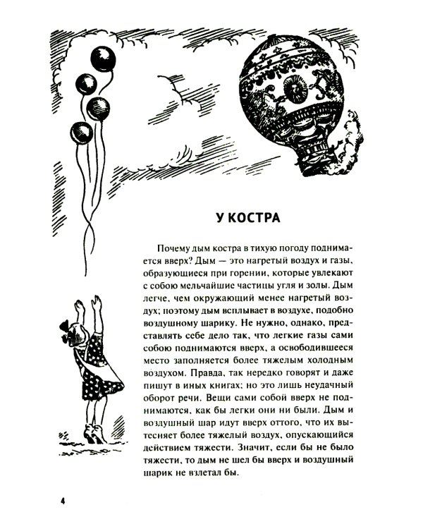 Живая физика