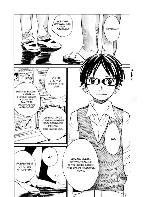 Твоя апрельская ложь. Т. 8