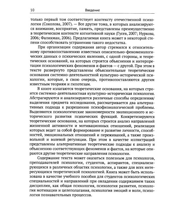 Теоретические основы психологии. Кн.1: На пути к "психологии предметной активности"