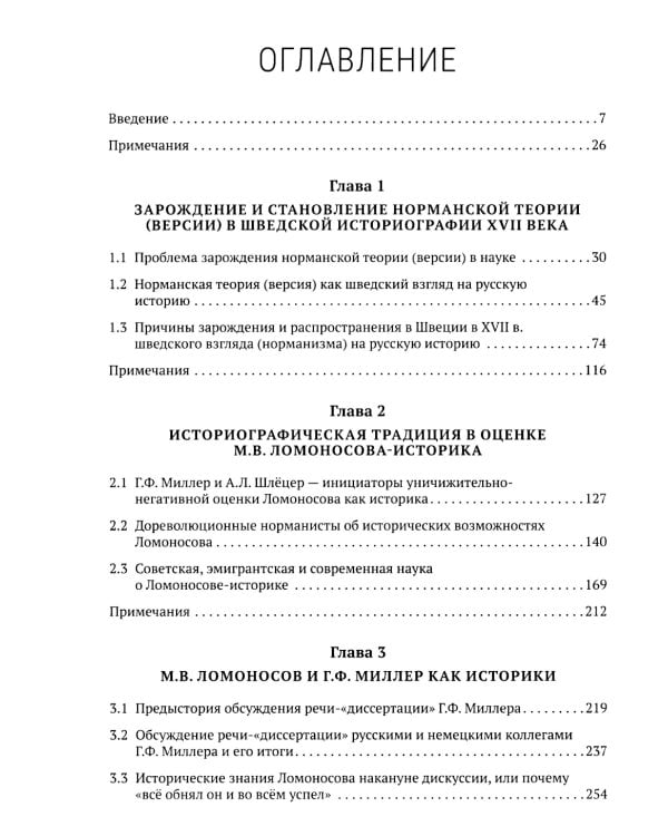 Антинорманизм: Наука против лжи. В 2 т