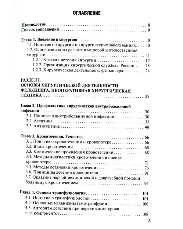 Хирургия: Учебник