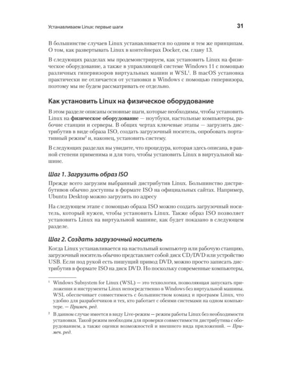 Linux для администраторов, 2-е изд
