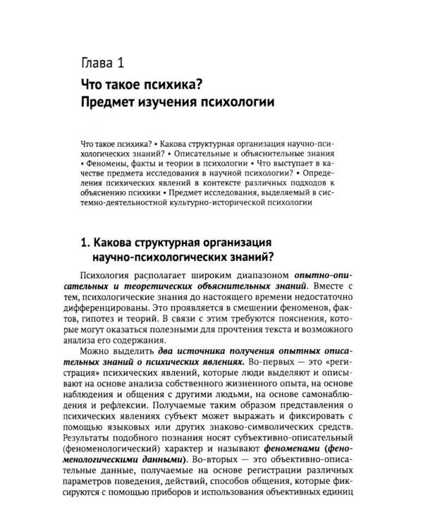 Теоретические основы психологии. Кн.1: На пути к "психологии предметной активности"