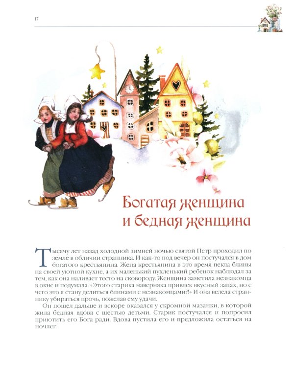 Лучшие сказки из страны тюльпанов. Волшебные истории Голландии, Бельгии и Люксембурга