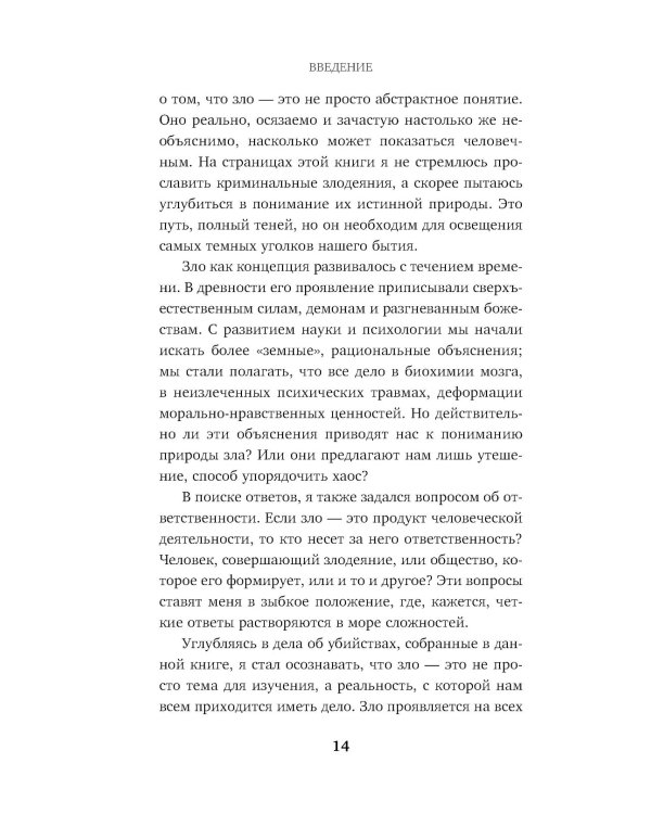 Убийцы от сатаны. Сборник самых страшных грехов, попавших в реальность прямо из ада