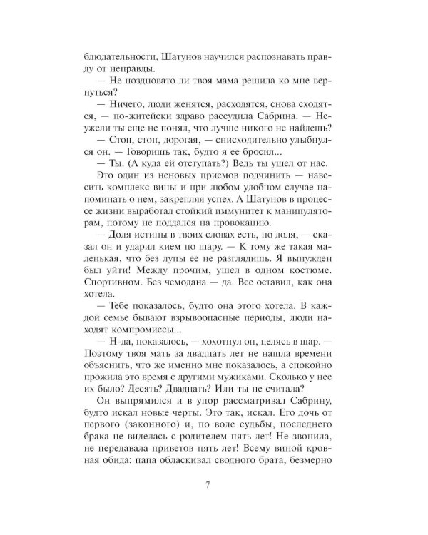 Седьмое небо в рассрочку: роман
