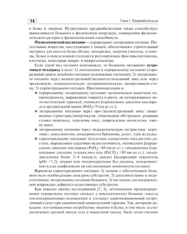 Медицинская онкореабилитация. Рак почки, рак мочевого пузыря, рак предстательной железы