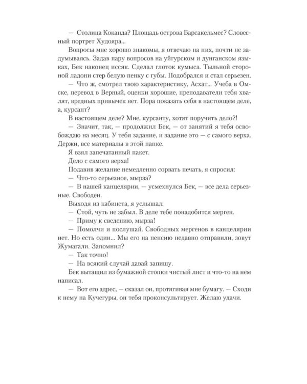 Нежить Пржевальского. Каждый мерген желает знать, где прячется жезтырнак