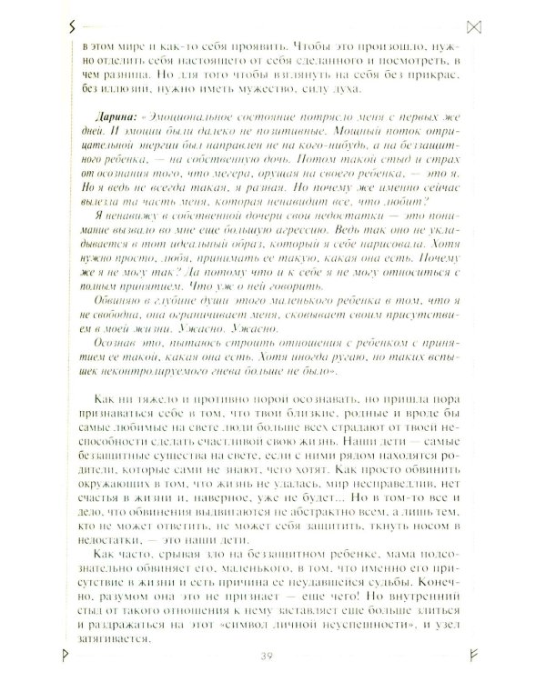 Руны раскрывают тайны Мира. Древние знания в магических символах