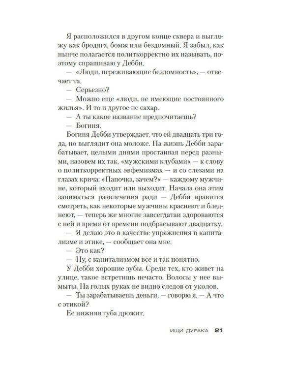 Дополнительное изображение книги «Ищи дурака»