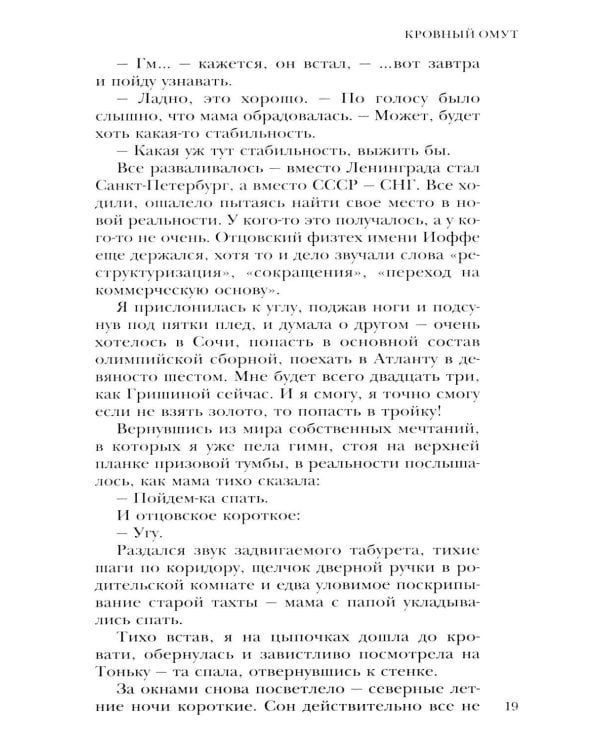 Дополнительное изображение книги «Кровный омут»