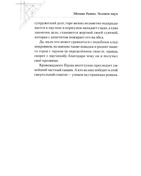 Человек-паук