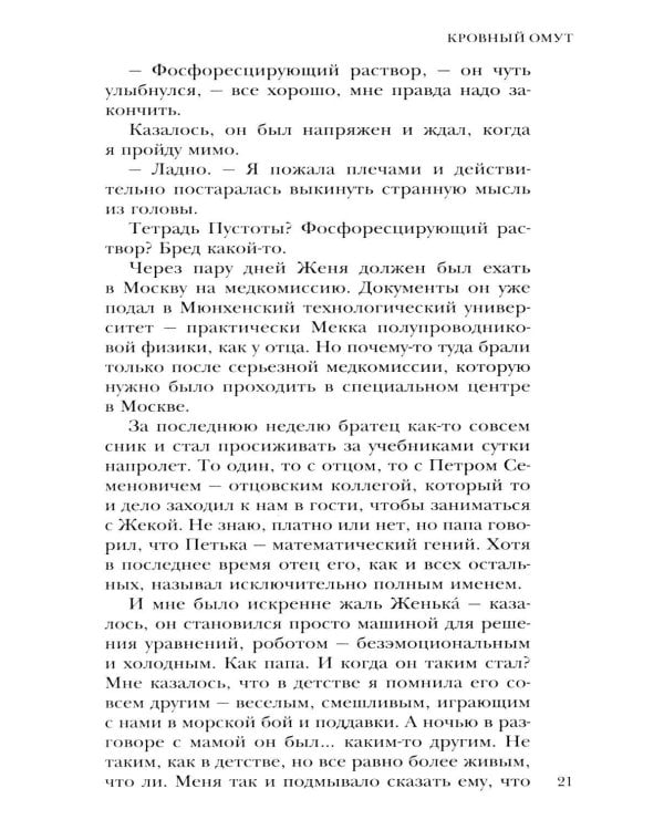 Дополнительное изображение книги «Кровный омут»