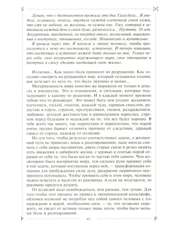 Руны раскрывают тайны Мира. Древние знания в магических символах