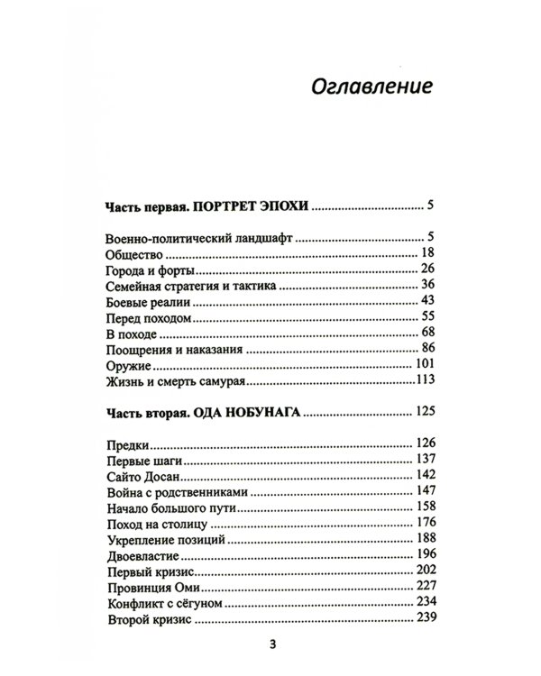 Объединение Японии. Ода Нобунага. 3-е изд