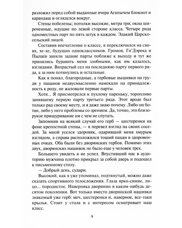 Претендент. Сила рода: фантастический роман