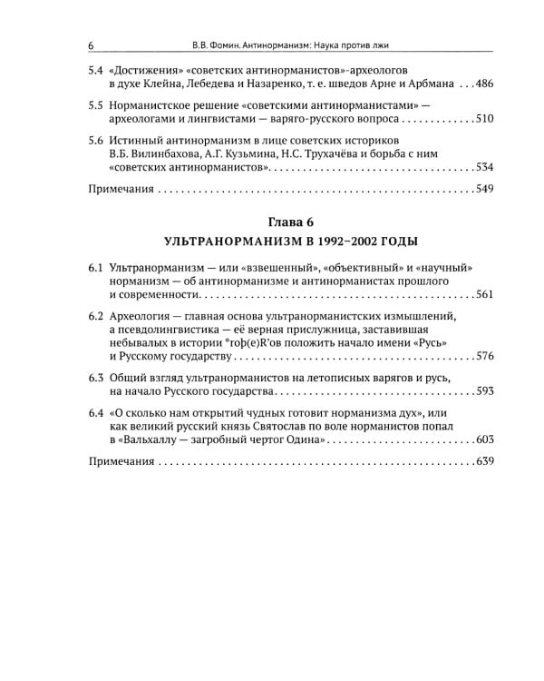 Антинорманизм: Наука против лжи. В 2 т