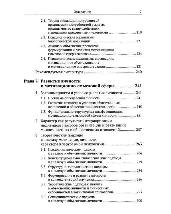 Теоретические основы психологии. Кн.1: На пути к "психологии предметной активности"