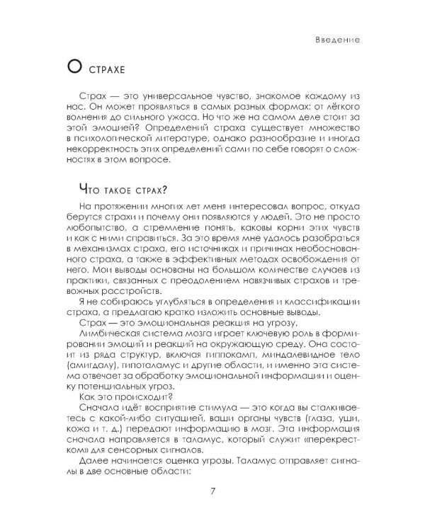 Дневник страхов