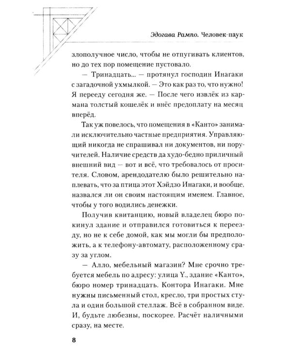 Человек-паук