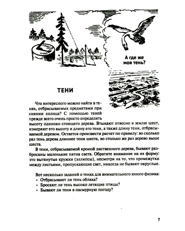 Живая физика