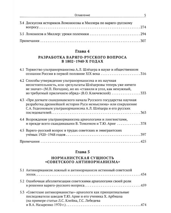 Антинорманизм: Наука против лжи. В 2 т