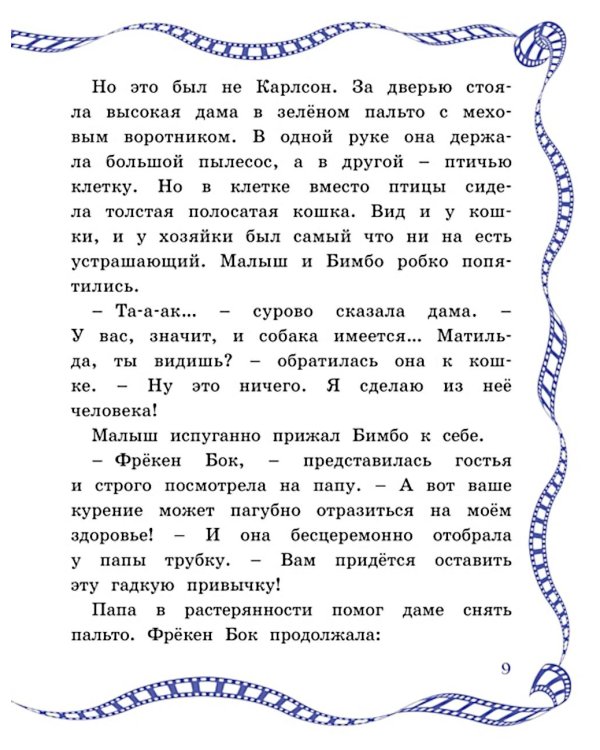 Карлсон вернулся: сказка