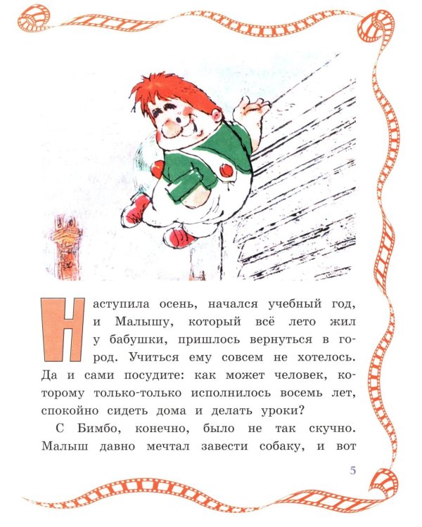 Карлсон вернулся: сказка