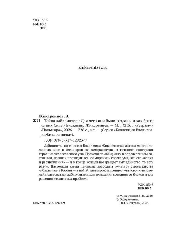 Тайна лабиринтов: Для чего они были созданы и как брать из них Силу