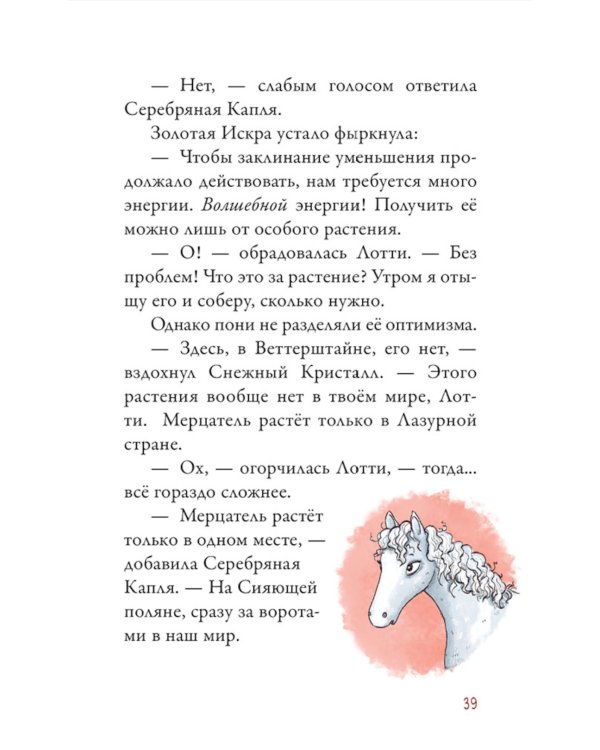 Облачные пони. Ночь красной луны